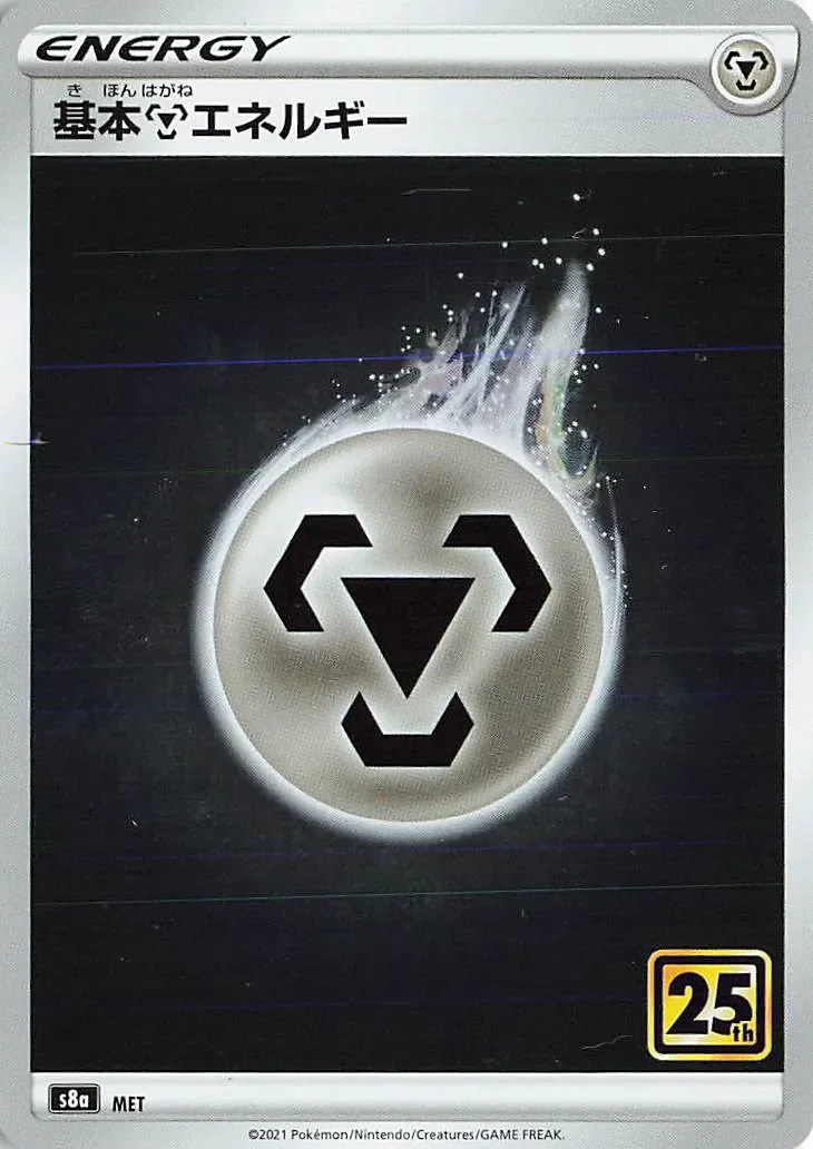 Metal Energy 「S8A No. 038」「JP」